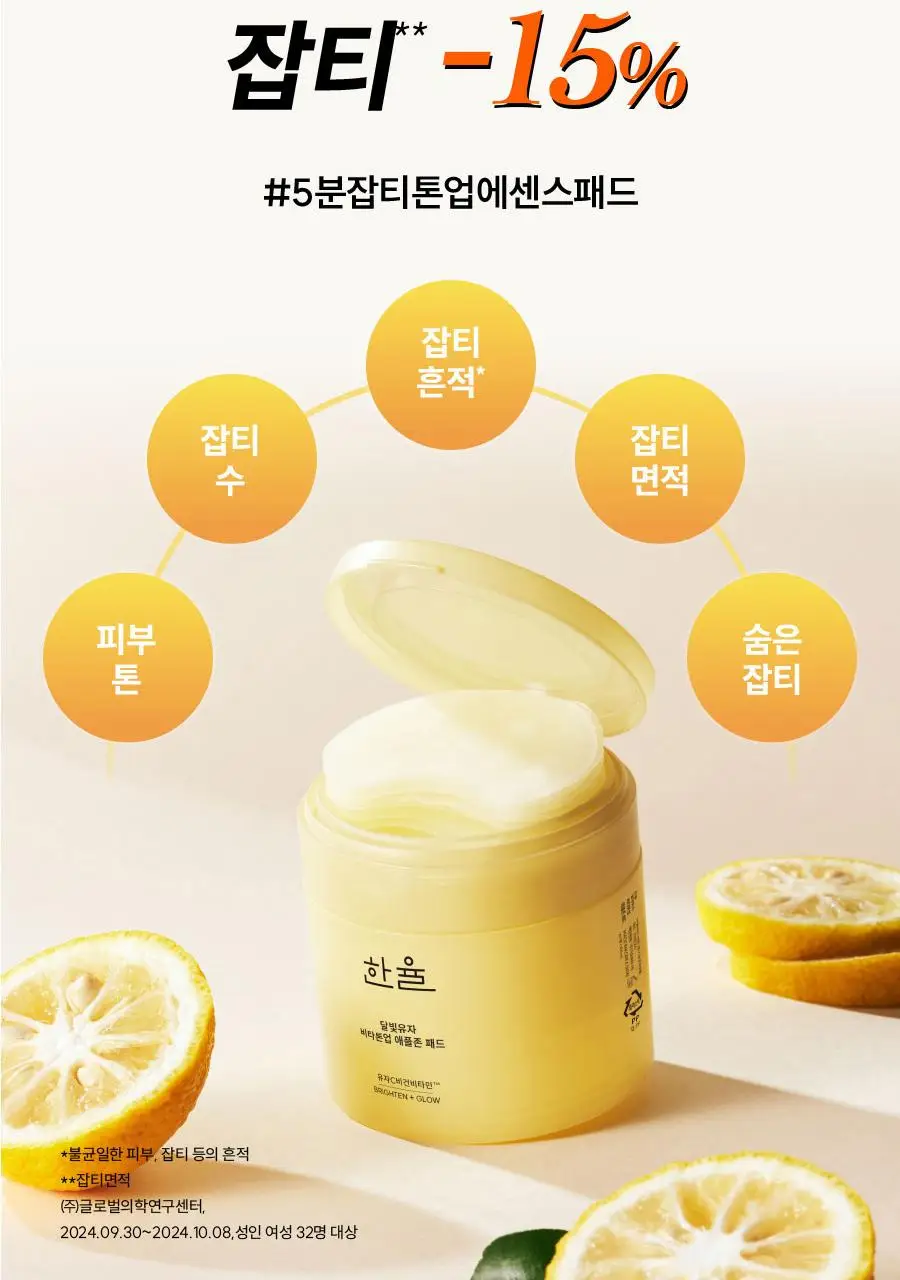 [잡티톤업] 한율 달빛유자 비타톤업 애플존 패드 60매 기획 (+10매) 상세페이지 10
